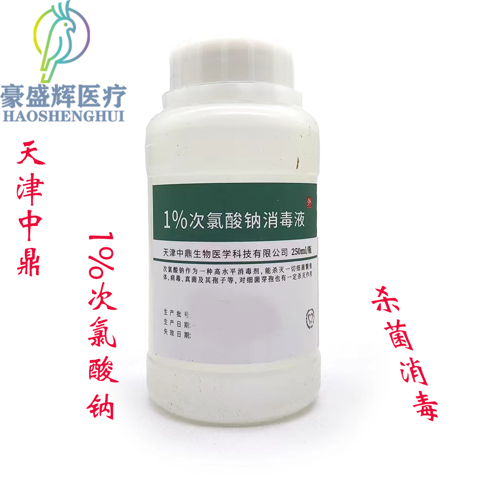 次氯酸钠【华药晶华】【天津中鼎】1%、3%次氯酸钠消毒液250ml/瓶 - 图2