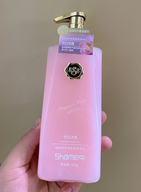 莎美奇身体乳清雾花园空山新雨枕边清晨滋润保湿养肤香氛角鲨烷