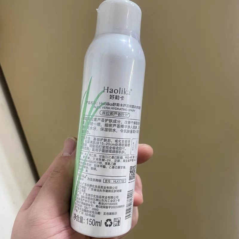 好莉卡芦荟纯露高补水喷雾清爽控油舒缓保湿防干燥男女爽肤化妆水,淘宝优惠券,粉丝福利购,淘宝优惠卷