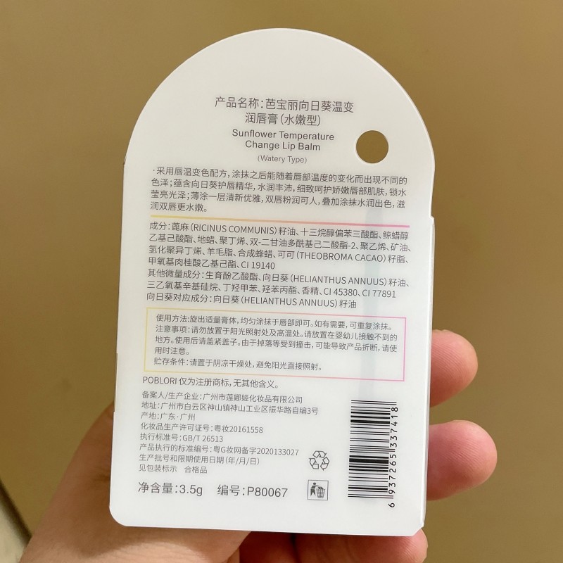 芭宝丽向日葵温变润唇膏女正品变色保湿滋润防干裂去死皮淡化唇纹,淘宝优惠券,粉丝福利购,淘宝优惠卷