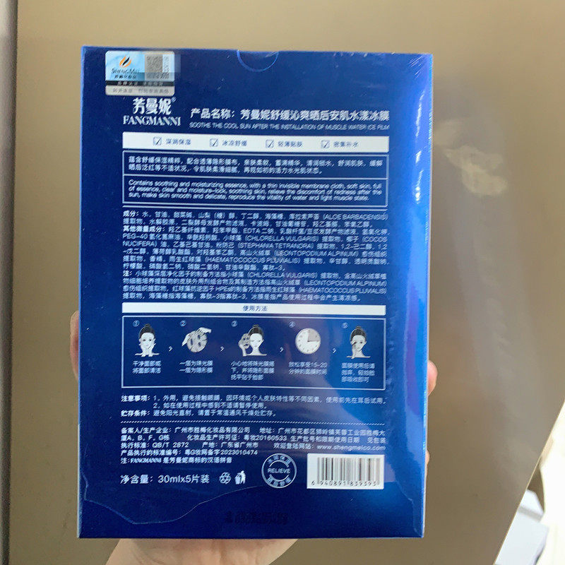 芳曼妮晒后舒缓安肌冰膜正品保湿清爽控油滋养修护急救补水面膜,淘宝优惠券,粉丝福利购,淘宝优惠卷