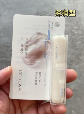 蕾琪凡士林臻盈润唇膏秋冬保湿滋润补水防干裂男女士无色润唇膏