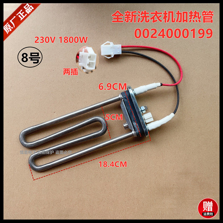 适用于海尔统帅卡萨帝洗衣机烘干加热管加热丝加热器加热棒,淘宝优惠券,粉丝福利购,淘宝优惠卷