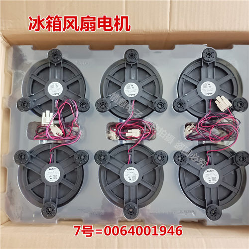 适用于海尔冰箱BCD-260WDGK/260WDGQ/260WDGW/260WLDCN风扇电机 - 图2