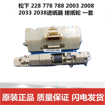 Panasonic 228778788 2003 2003 2033 2033 2038 2038 into paper machine rubbing paper wheel set