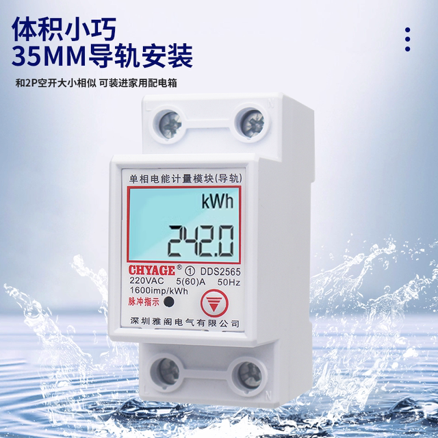 Chyage household rail meter 220V