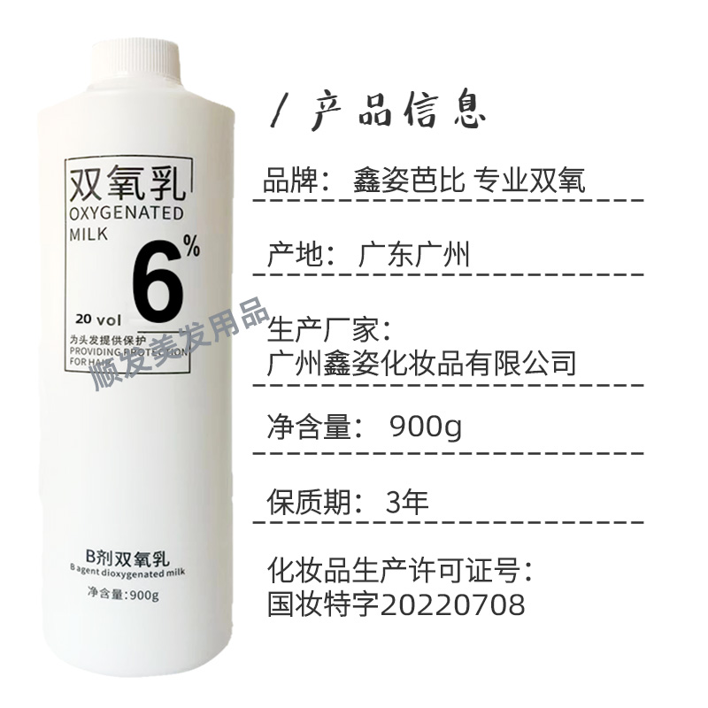 理发店芭比染发双氧奶染膏染发剂发廊专用双氧乳大瓶900ml-图0