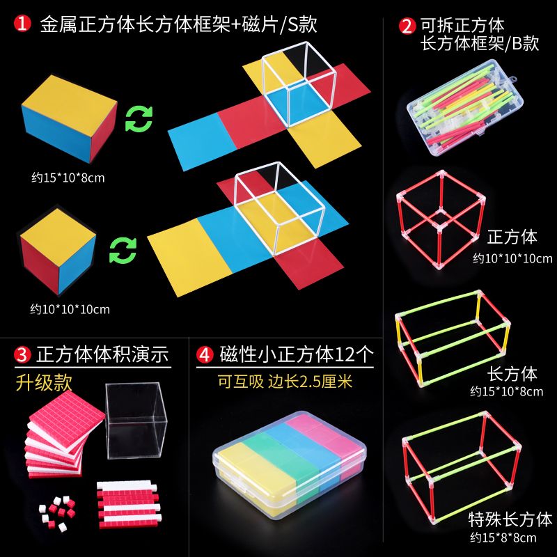 正方体长方体教具学生用框架数学可拆卸展开图磁性立体几何模型小学五年级数学磁性拼接棱长与表面积套装 - 图0