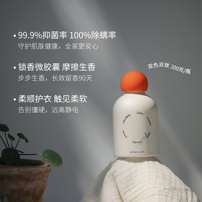 verbena linn留香珠洗衣服凝珠持久留香家用护衣物柔顺除螨200g-图0