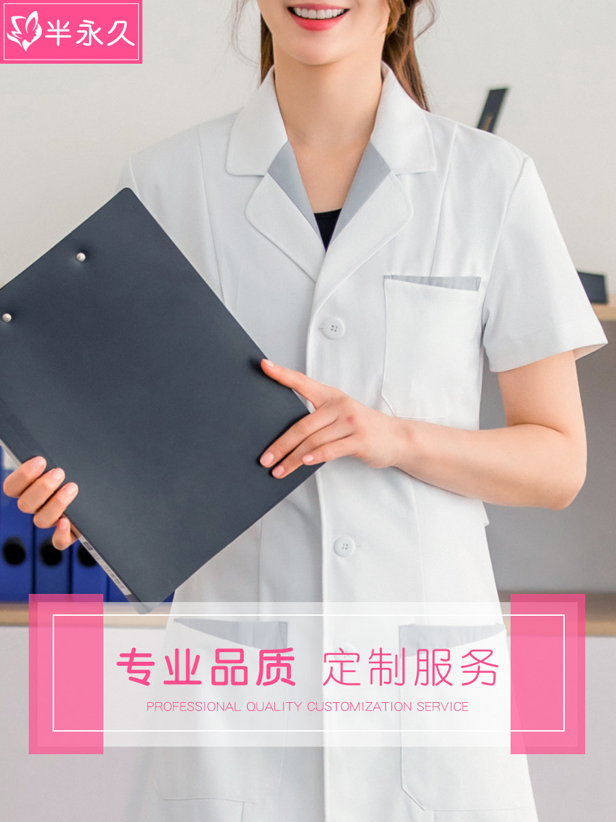  半永久医护制服