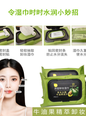 包装肤典牛油果卸妆巾温和