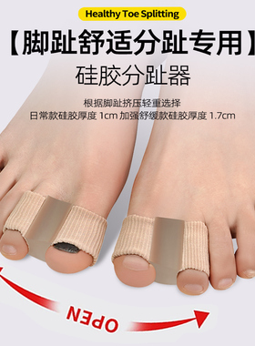 儿童脚趾分离硅胶矫正器拇指外翻分趾器宝宝专用足外翻分离可穿鞋