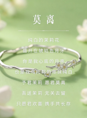 莫离手镯戒指七夕轻奢生日礼物