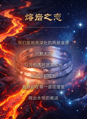 熔岩之恋纯银999戒指情侣对戒