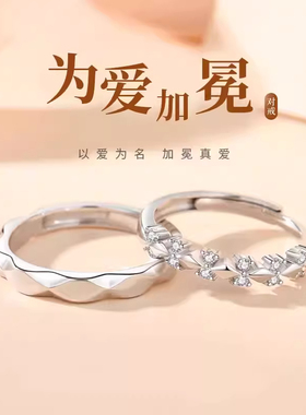 为爱加冕纯银999戒指足银情侣对戒520情人节礼物女士男士银饰正品