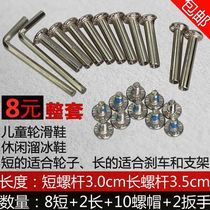 Wrench Sends screws] Universal skates wearing nails New wheels Sliding Shoes Accessories Adults Children Dry Ice Wheel Screw Caps