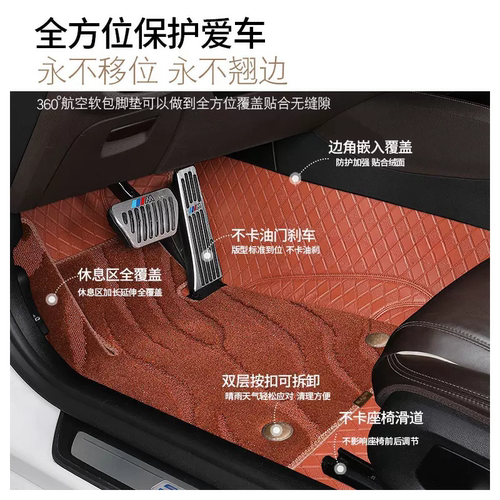 360航空软包脚垫全包围汽车专用镶嵌式纳帕皮金色年华全覆盖 - 图0