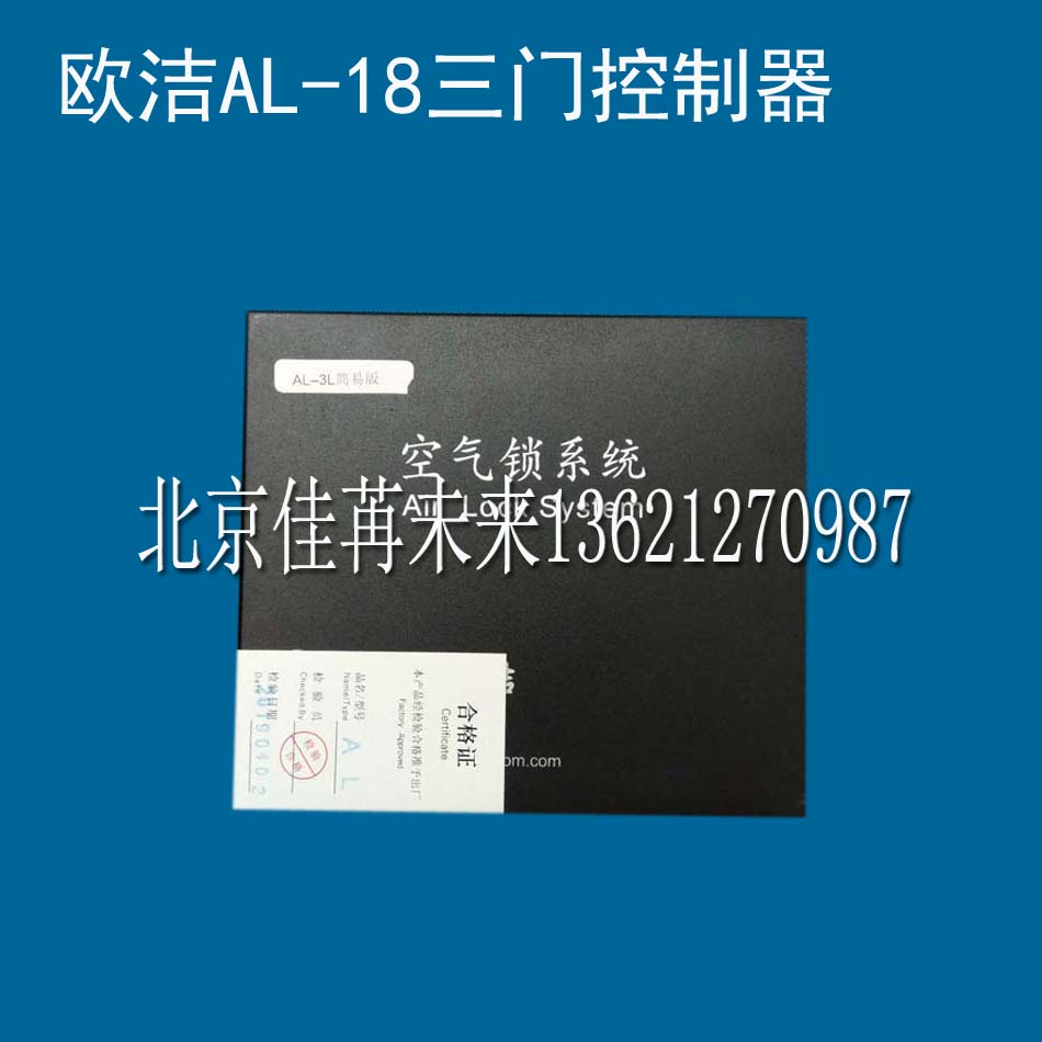 欧洁互锁控制器空气锁主机 AL-18电插锁磁力锁主机-图0