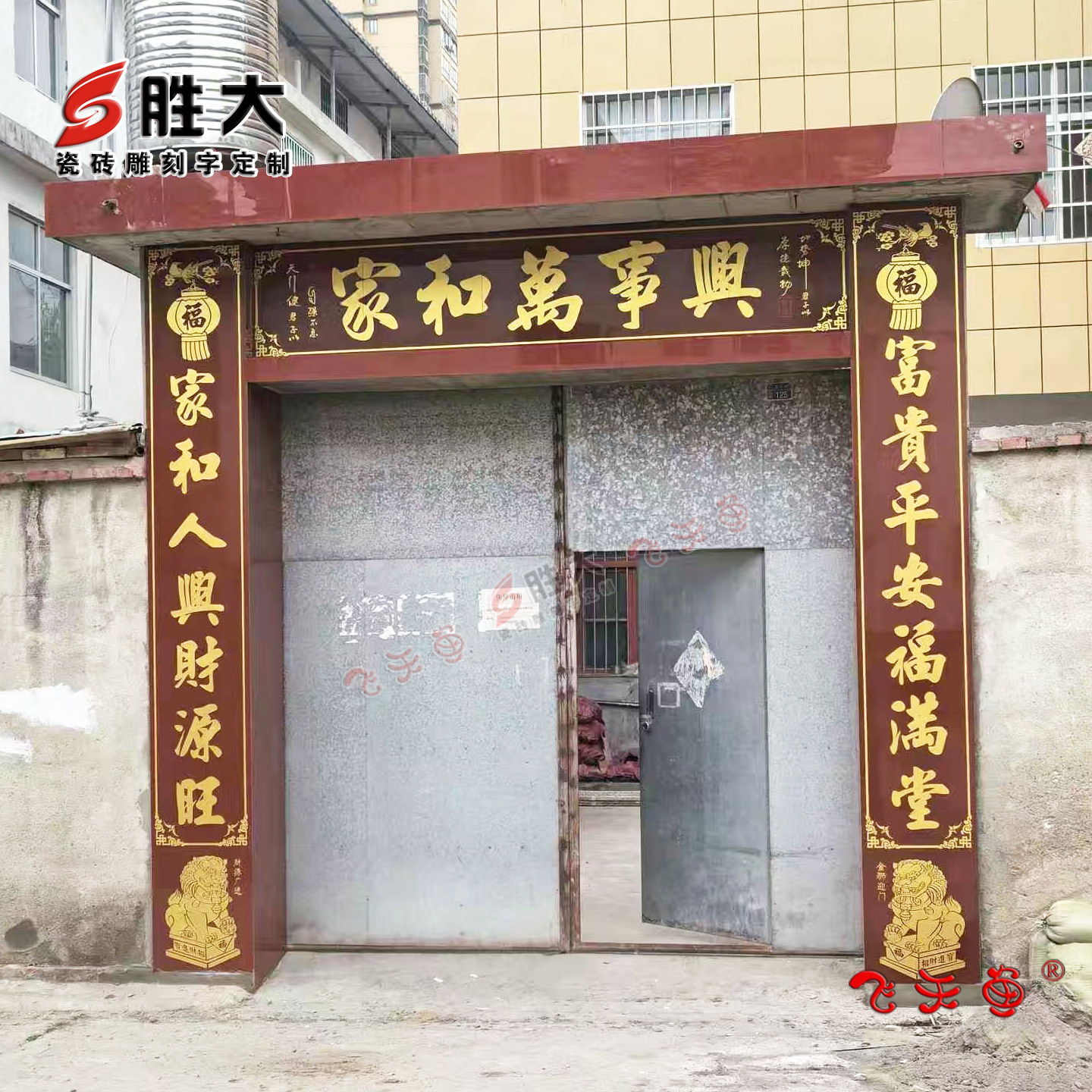 瓷砖雕刻门头匾横批农村庭院大门字匾门楼字柱子对联中式户外墙砖,淘宝优惠券,粉丝福利购,淘宝优惠卷