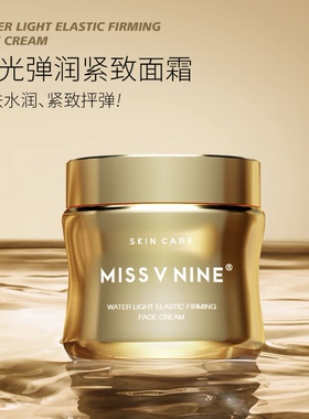 MISSVNINE 水光弹润紧致面霜50g