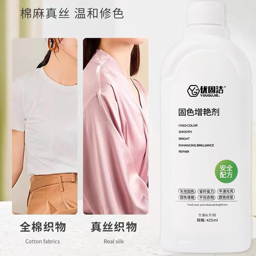 衣物固色增艳剂衣服颜色恢复黑色裤子掉色修复还原防掉褪色旧翻新 - 图1