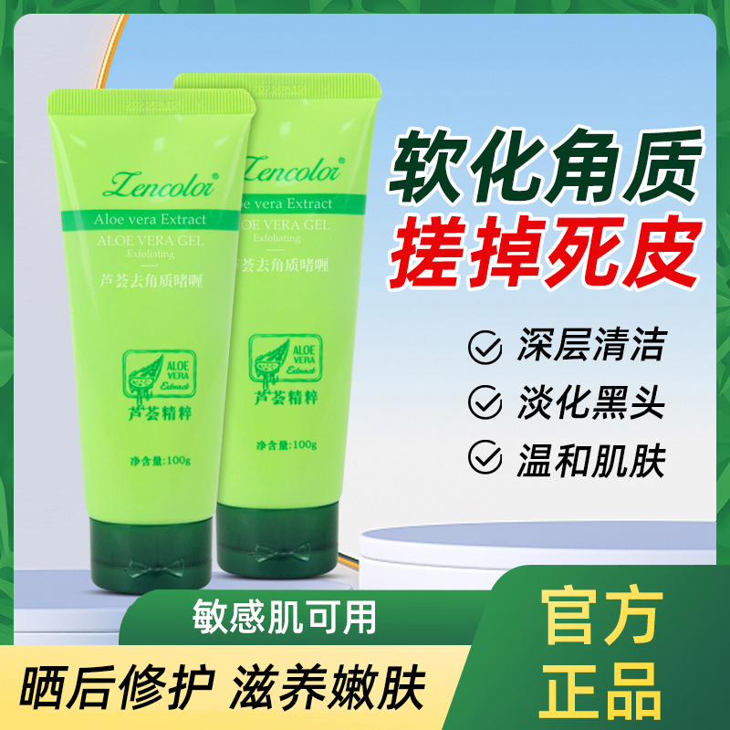 芦荟去角质啫喱洗面奶去死皮脸部清洁毛孔黑头全身搓泥宝磨砂膏胶 - 图1