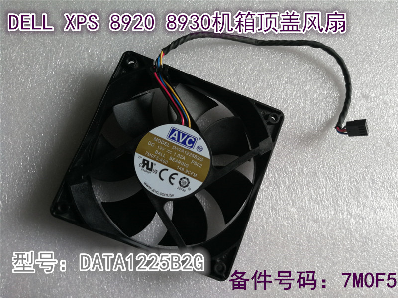 原装机箱风扇DELL XPS 8920 8930机箱风扇DATA1225B2G 7M0F5-图0