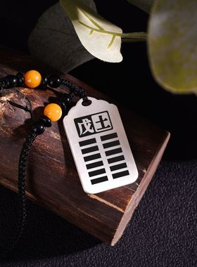 天干戊土银吊坠项链挂件坠牌定制