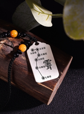 南斗六星银吊坠项链挂件坠无事牌