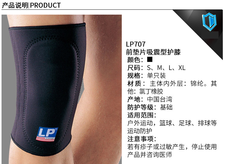LP 707 垫片吸震护膝 舞蹈网排足篮羽毛球运动护膝 膝盖加厚护膝,淘宝优惠券,粉丝福利购,淘宝优惠卷