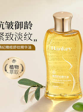 韩纪橄榄舒纹精华油妊娠纹肚纹淡纹保湿紧致抗皱精油美容院护肤品