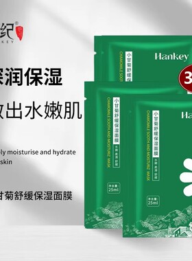 韩纪小甘菊舒缓保湿面膜密集补水嫩白滋润亮肤面贴膜正品