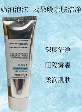 肌肤未来富勒烯洁面膏清爽温和