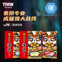 Taiang Taan Badminton Line National Tide Series High Play Badminton Line Badminton Racket Line 0 67mm Pull Wire Threading TB76