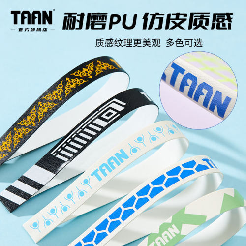 泰昂羽毛球拍保护贴taan边框羽线边防拍框羽毛球防断线拍头保护贴 - 图2