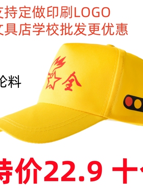 现货红绿灯安全小黄帽小学生安全帽少先队幼儿园帽子学校定制LOGO