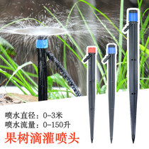 Fruit tree adjustable water pouring spring ground insertion microhead 18 cm Orchard water spray dripping head 8 holes 28 cm drip irrigation head