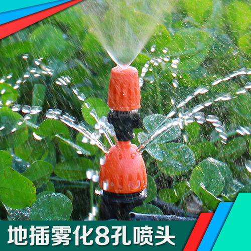 雾化喷头地插微喷头 滴水滴灌喷雾 浇水浇灌喷淋降温自动浇花喷头 - 图0