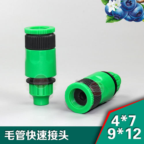 4/7毛管快速奶嘴接头9/12快接 滴灌设备雾化微喷毛管8/12811接头 - 图0