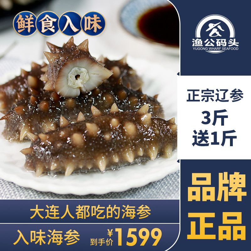 【入味家庭装7-9年2000g】渔公码头大连鲜食入味即食海参刺参-图0