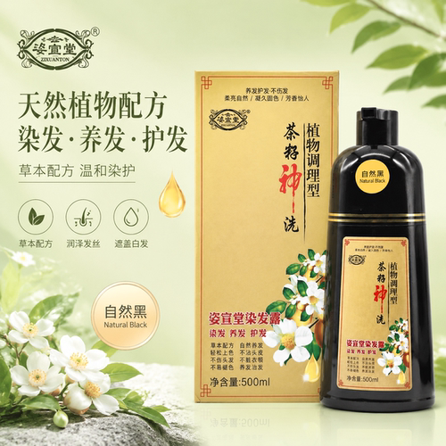 姿宣堂茶籽茶麸神洗白转黑一洗黑植物泡泡染发剂在家染发不粘头皮 - 图0