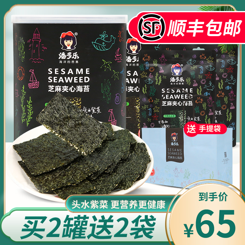 商超正品潘多乐芝麻夹心海苔儿童海苔儿童孕妇零食日期新老店三年 - 图0