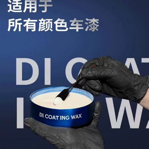 SGCB新格D1镀膜蜡新车蜡 汽车养护镀膜固蜡 车漆保护上光蜡 - 图1