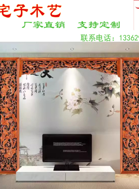 金宅子木艺浙江东阳木雕背景墙