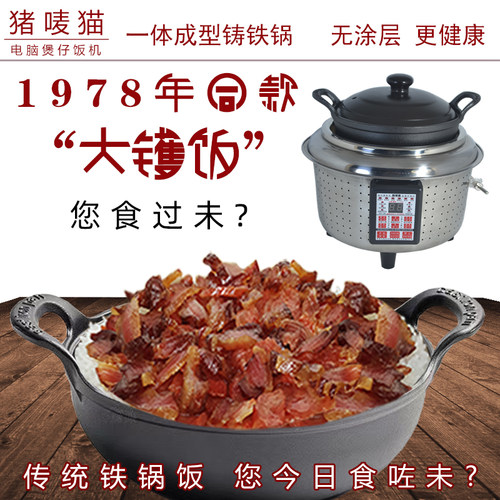 猪唛猫1-8人煲仔饭电煮锅全自动智能家商用无需经验一键锅巴饭机 - 图1
