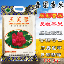Yuhibu Thai fragrant rice jasmine rice jasmine rice 10 catty rice Thai origin packing slender grain rice cooking rice