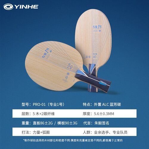 骄阳银河PRO-01专业1号乒乓球拍底板外置纤维进攻弧圈型正品ST/FH - 图1