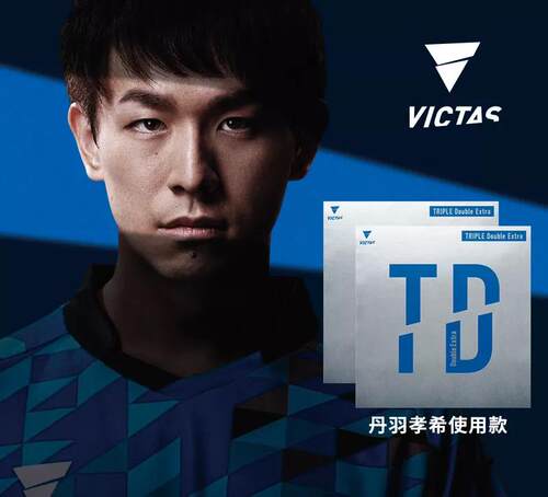 骄阳乒乓VICTAS丹羽孝希乒乓球粘性内能进攻反胶套胶胶皮TD/TE/TR - 图0