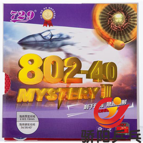 正品行货 友谊729 鬼斧系列 802-40III 韧弹转国产海绵 正胶套胶 - 图0