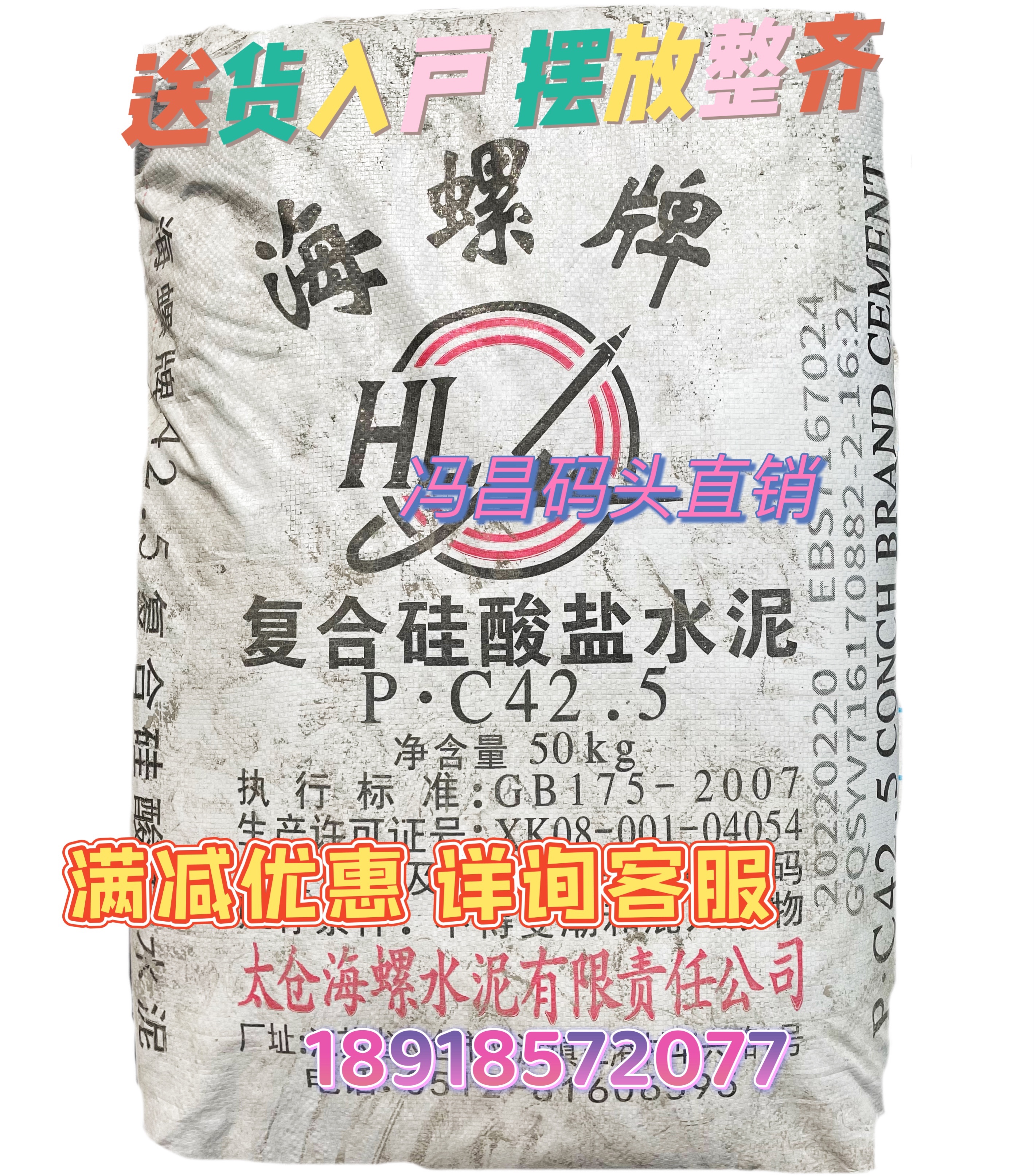 上海同城海螺牌水泥pc425正宗原325黑水泥黄沙建筑装修家用免运 - 图1